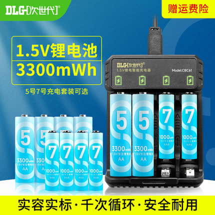次世代5号7号锂电池大容量充电套装大电压1.5V恒压充电电池五号七号KTV无线话筒玩具键盘鼠标电池充电器套装