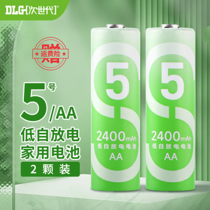 次世代5号7号充电电池大容量2400mAh5号低自放1.2V镍氢电池KTV无线话筒玩具鼠标控制器电池充电器