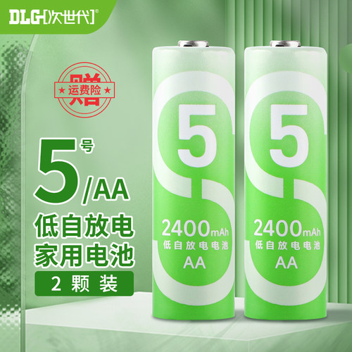 次世代充电电池5号7号低自放电池