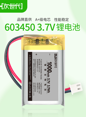 次世代603450聚合物锂电池3.7V1000mAh行车记录仪胎监仪数码产品内置充电电池
