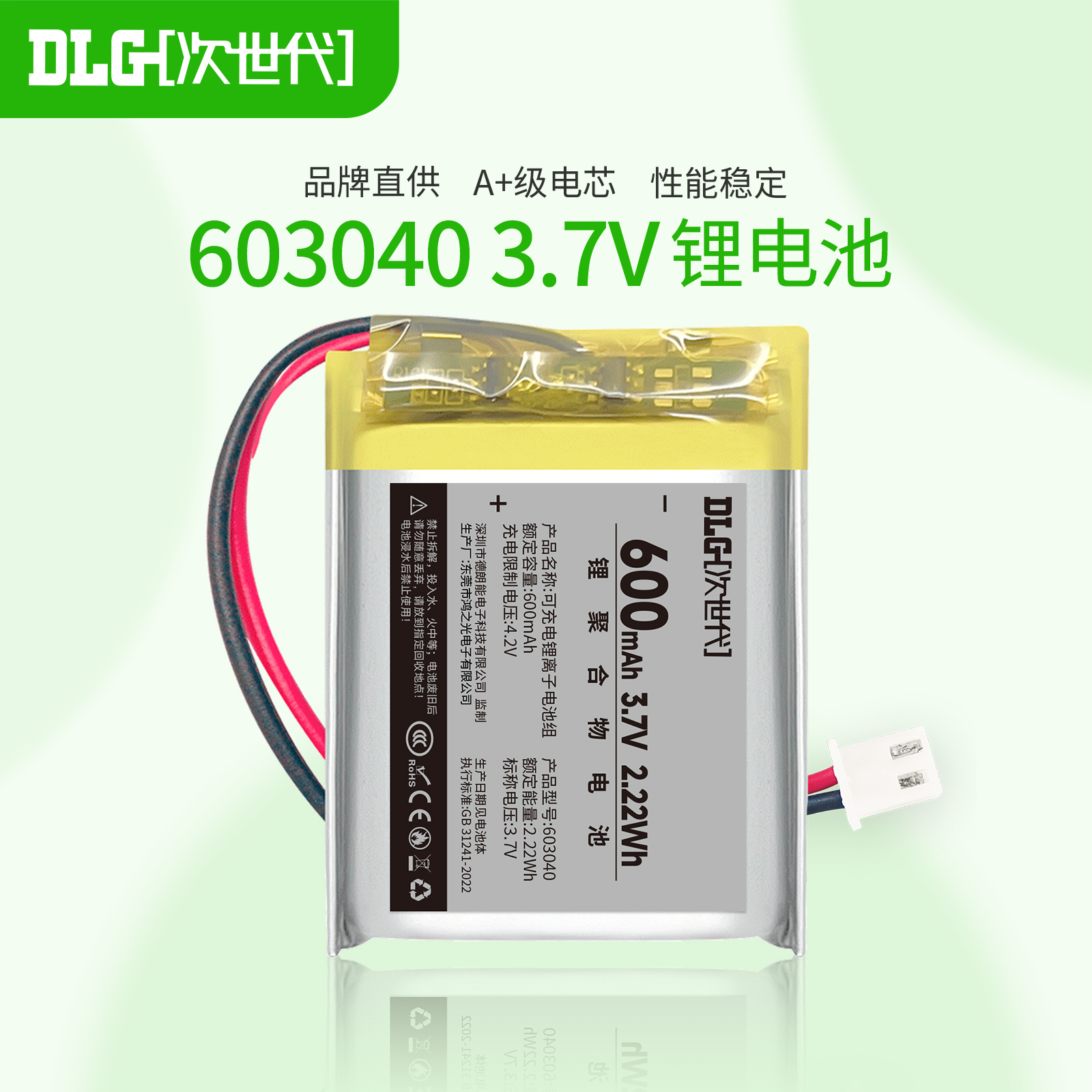 次世代聚合物锂电池603040-600