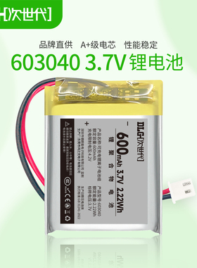 次世代 3.7V603040锂电池600MAH行车记录仪GPS导航仪内置聚合物可充电锂电池