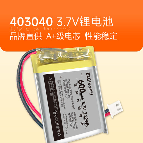 次世代3.7V聚合物锂电池403040