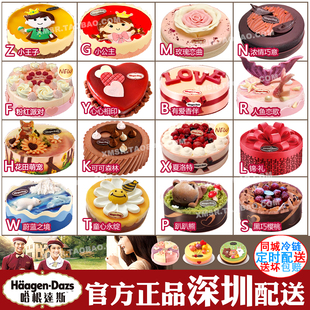 广东广州深圳哈根达斯冰淇淋生日蛋糕店配送上门速递全国同城送货