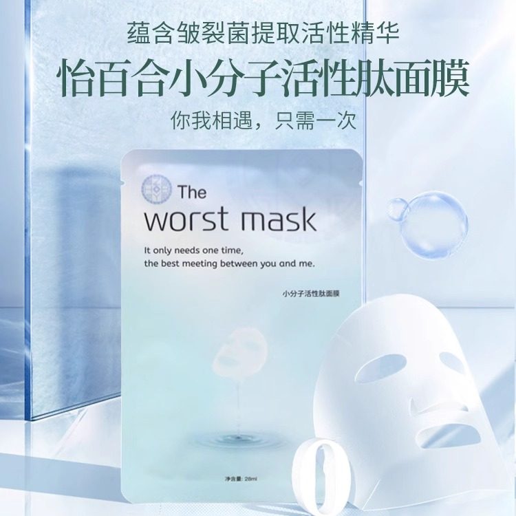 滇茂怡百合小分子活性肽熬夜面膜酵母菌多肽焕亮舒缓修复发光面膜