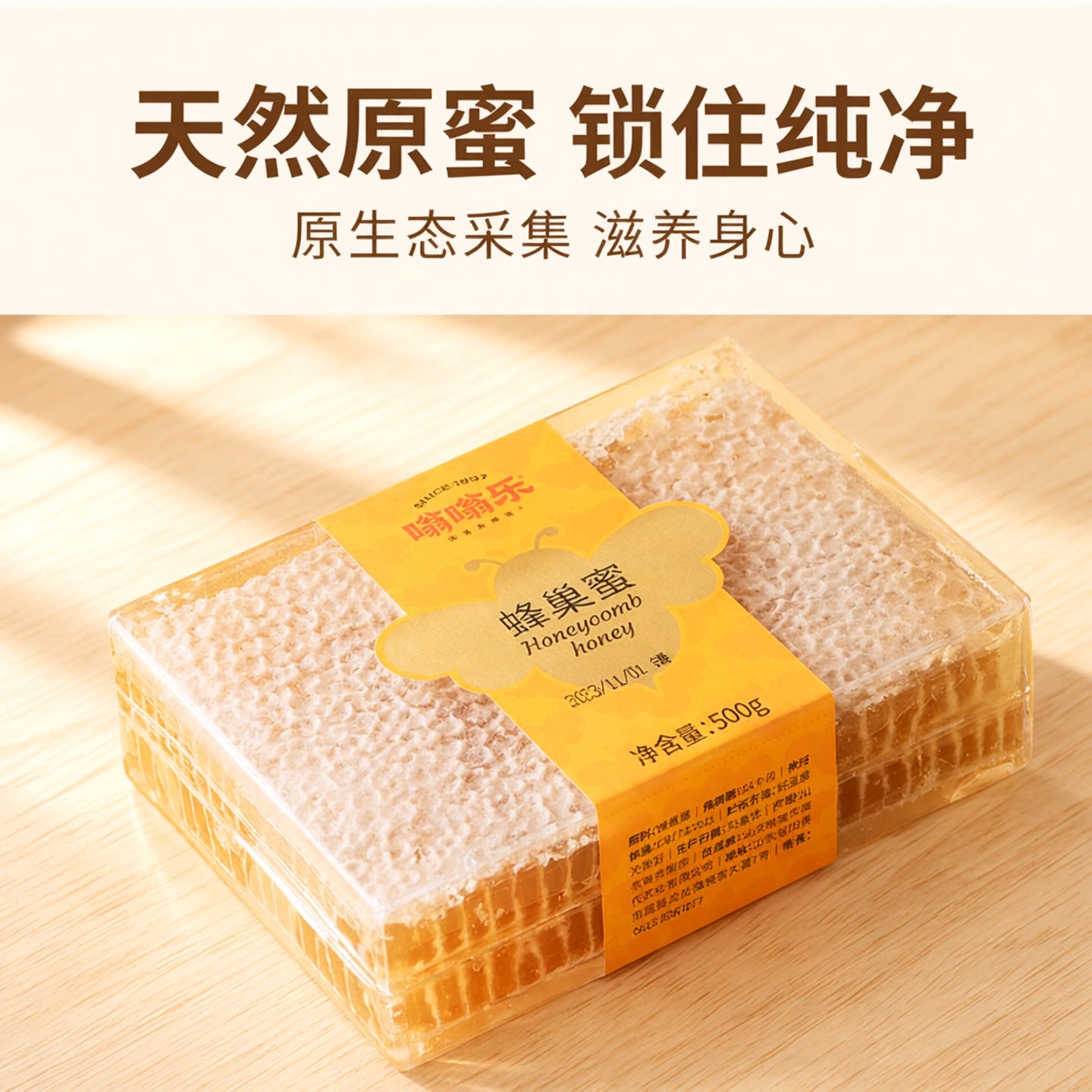 嗡嗡乐蜂蜜蜂巢蜜嚼着吃巢蜜健康纯正滋养蜂蜜巢百花蜂窝蜜