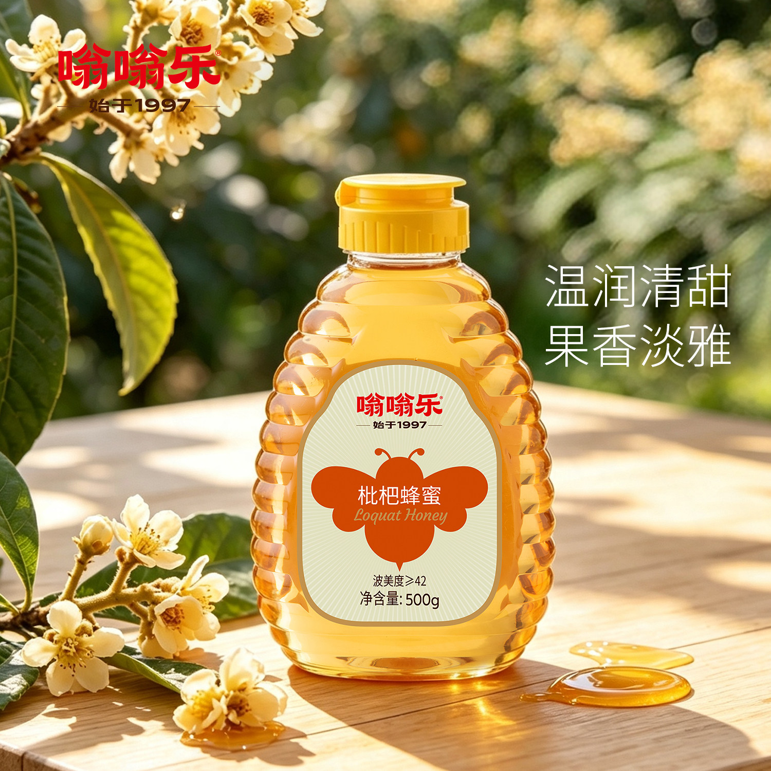 嗡嗡乐蜂蜜枇杷蜂蜜天然纯蜂蜜滋养蜜官方正品旗舰店