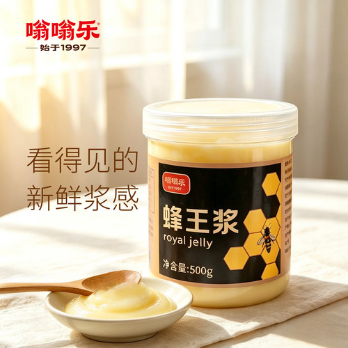 蜂王浆蜂皇浆天然纯正王浆