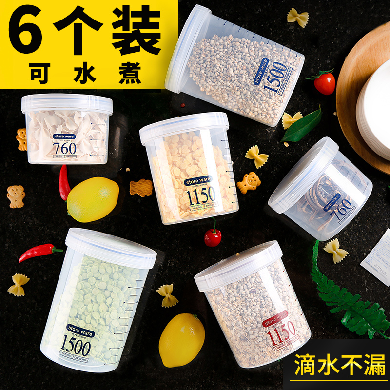 密封罐收纳盒塑料食品罐子瓶子零食厨房透明茶叶五谷杂粮奶粉储物