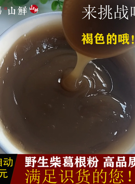 呆妈山鲜野生柴葛根粉正品农家天然野葛粉500g纯葛根粉 拍2减10元