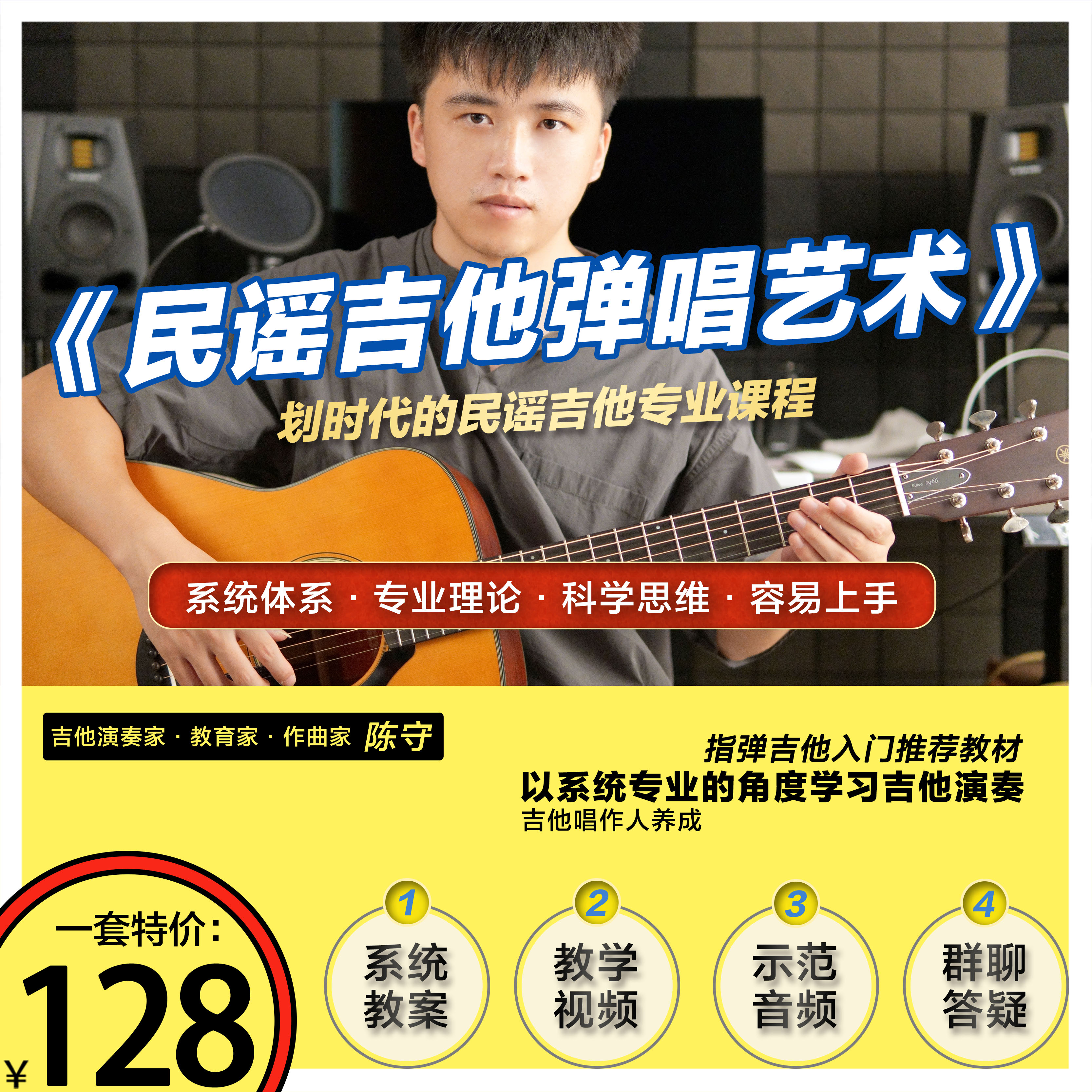 陈守民谣吉他弹唱艺术划时代教材