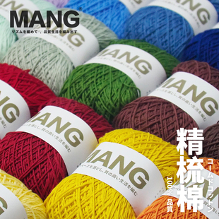 MANG夏季 神器100%精梳棉80g手工混线diy钩针编织披肩衣服包 包邮