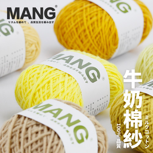 牛奶亲肤棉彩色diy手工线