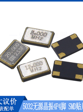 5032贴片有源晶振6M 8M 10M 12M 16M 20M 24M 25M 27M48M50MHZ 4P