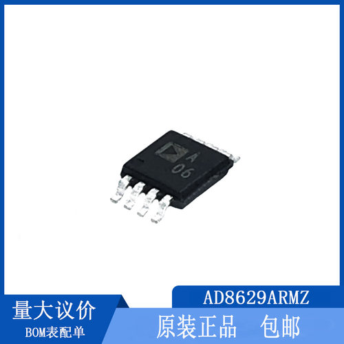 进口原装 AD8629ARMZ  贴片密脚MSOP-8 丝印A06 精密放大器IC