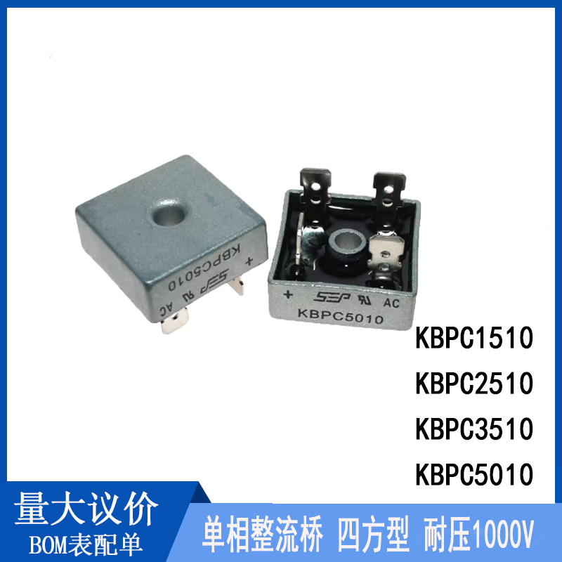 全新 KBPC1510 KBPC2510 KBPC3510 KBPC5010 单相整流桥 四方型