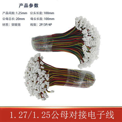 1.25-2P/3P/4P 单头镀锡 对接 电子线 连接线 10cm 1571#28AWG