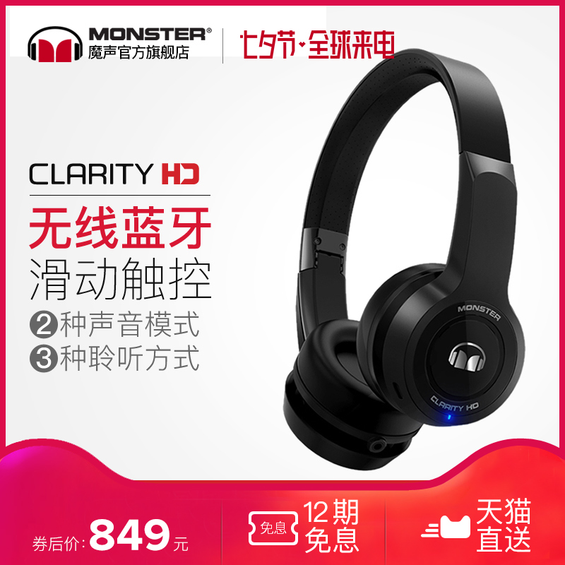 MONSTER/ħÉù clarity HD wireless headphoneÍ·´÷ʽħÒô¶ú»úÀ¶ÑÀ