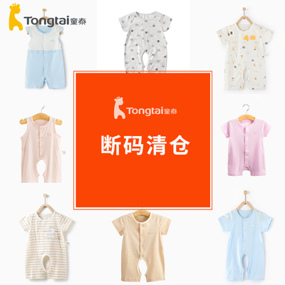断码清仓童泰薄款短袖爬服宝宝包屁衣婴儿连体哈衣捡漏纯棉衣服夏
