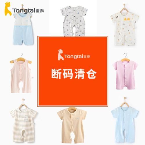 童泰断码清仓短袖哈衣薄款夏季