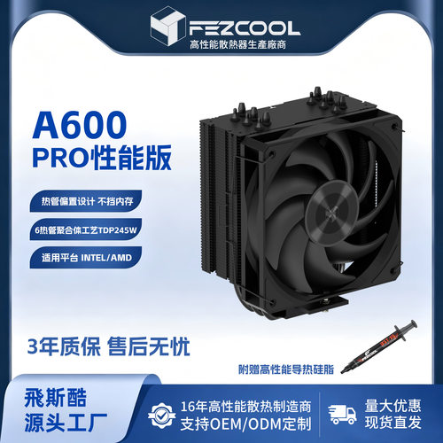 QUIETAI A600台式机CPU风冷散热器6热管静音风扇 AMD/Intel全平台