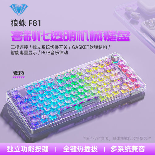 AULA狼蛛F81客制化蓝牙无线有线透明机械游戏键盘三模热插拔电脑