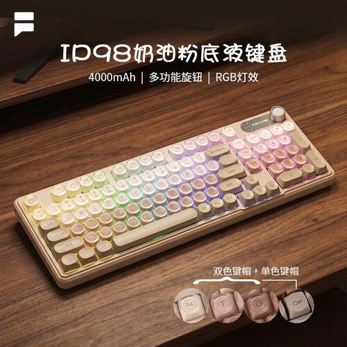 FURYCUBE高颜值IP98双拼肤色粉底液无线蓝牙键盘女生机械手感键盘