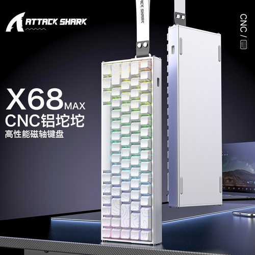 ATTACK SHARK攻击鲨X68MAX铝坨坨磁轴键盘8K游戏CNC机械RGB光键盘