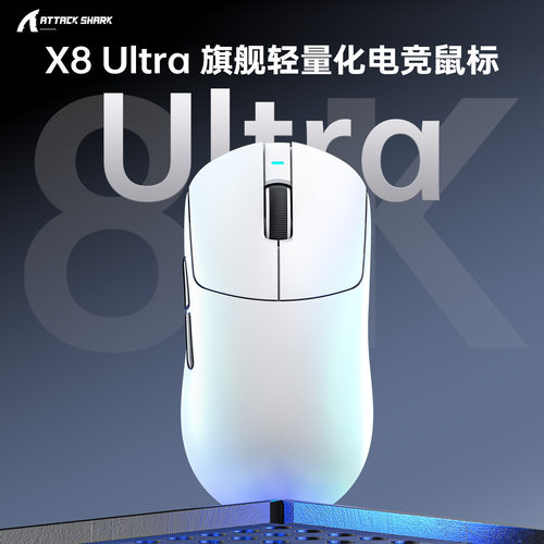 ATTACK SHARK攻击鲨X8Ultra无线鼠标轻量化PAW3950游戏三模8K鼠标