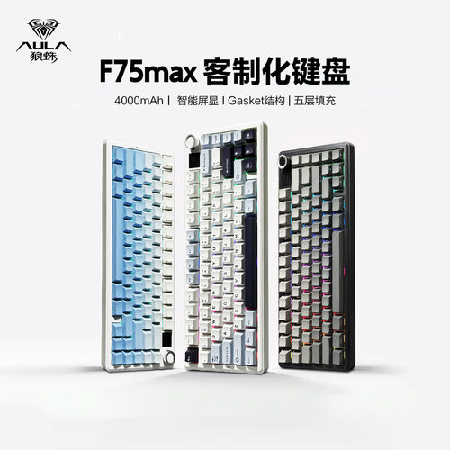 狼蛛F75MAX客制化无线三模机械键盘办公游戏电竞侧刻RGB音乐律动