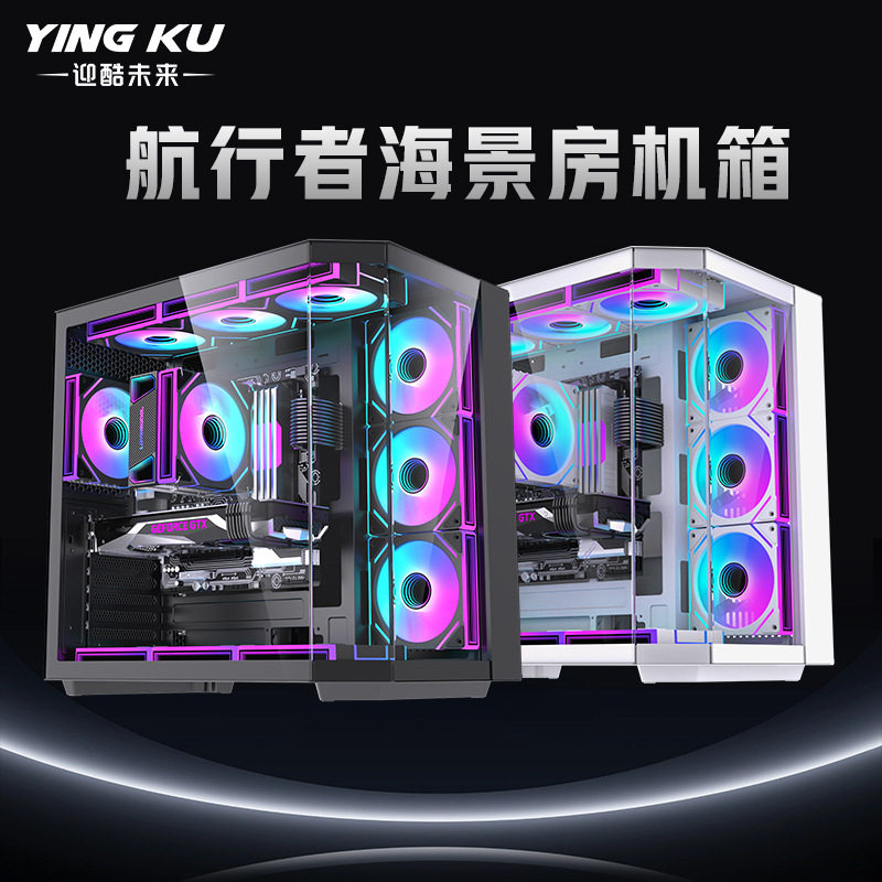 曲面海景房ATX机箱360水冷钢化玻璃适用电竞网咖主机电脑台式机箱