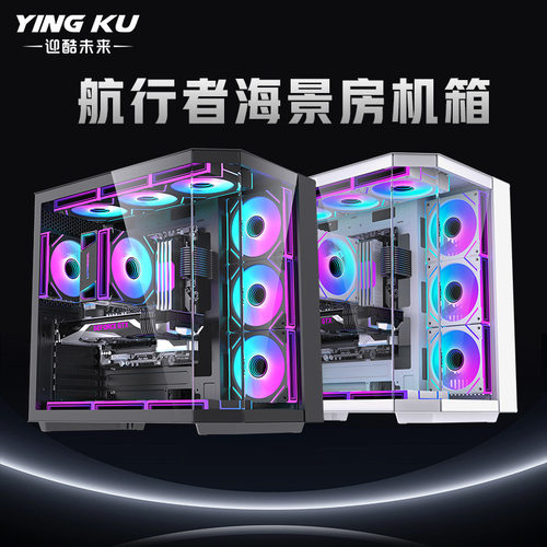 曲面海景房ATX机箱360水冷钢化玻璃适用电竞网咖主机电脑台式机箱