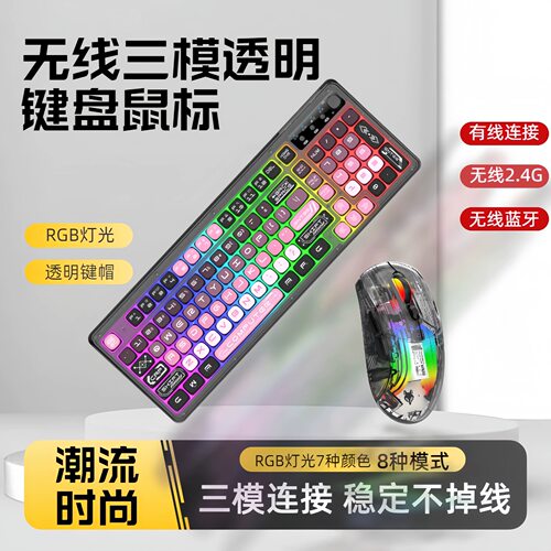 98键无线键盘透明蓝牙有线机械手感个性彩印四面RGB透光游戏办公