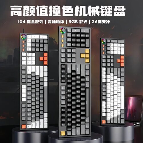 工厂现货104键机械键盘有线键盘商务办公电竞游戏键盘跨境批发