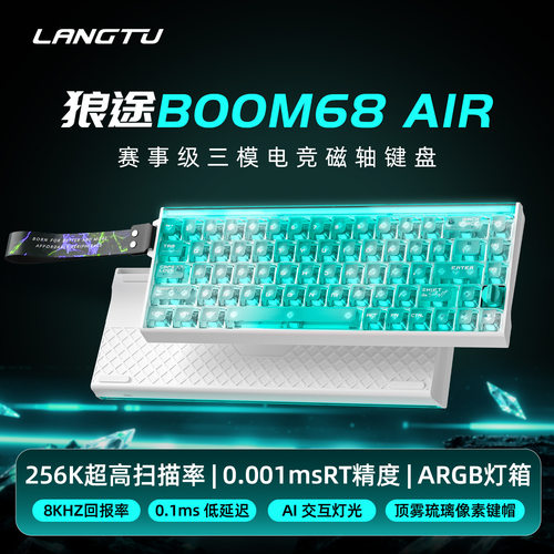 狼途BOOM68 AIR高颜值雾透键帽磁轴键盘有线电竞笔记本电脑键盘