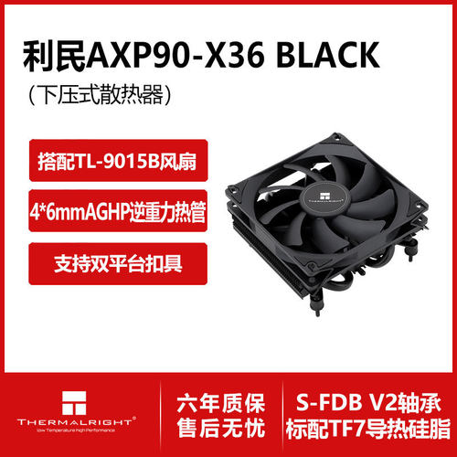Thermalright利民 AXP90-X36 BLACK 黑下压散热器支持多平台
