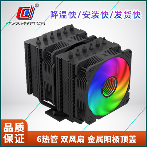 DS2000V6双塔风冷CPU散热器 CPU风扇 ARGB六热管1700/am5台式机