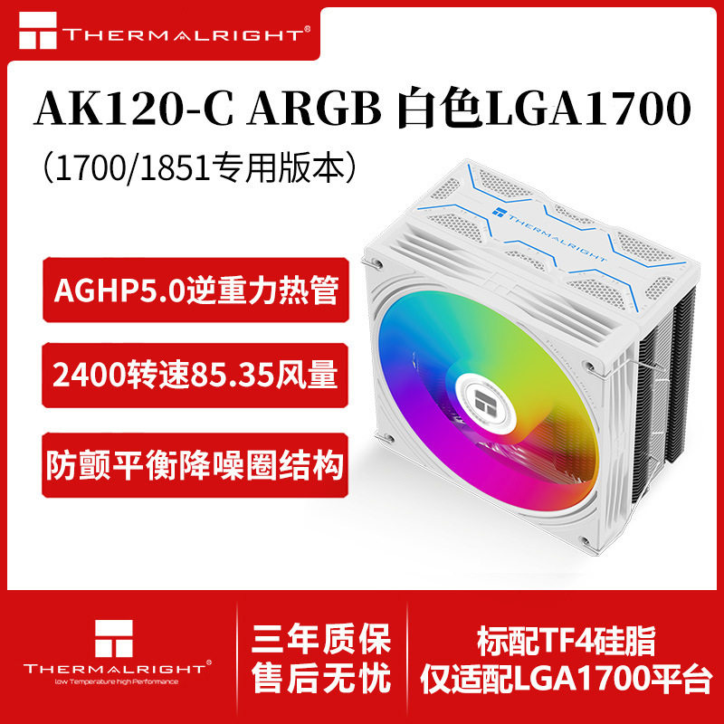 爆款利民AK120-C ARGB WHITE LGA1700cpu散热器单塔5热管12cm风扇图片