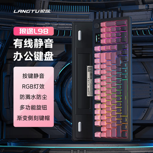 狼途L98有线静音办公键盘 机械手感RGB光效游戏竞技高颜值键盘
