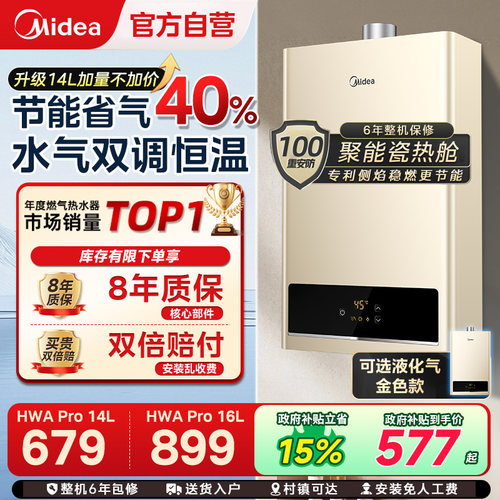 美的变频恒温燃气热水器