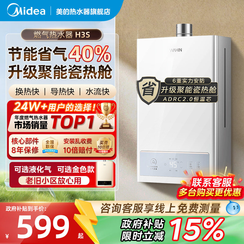 美的H3S燃气热水器天然气节能恒温液化气煤气款家用洗澡华凌旗舰