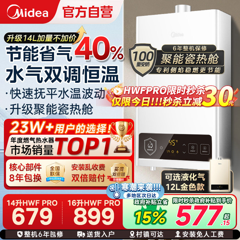 [政府补贴]美的燃气热水器恒温款