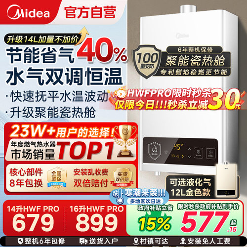 [政府补贴]美的燃气热水器恒温款