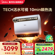 美的活水UDpros扁桶电热水器变频速热60升洗澡卫生间家用一级能效