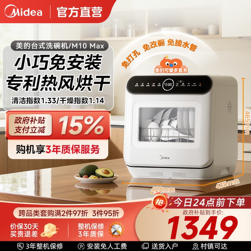 美的小型台式消毒杀菌M10Max
