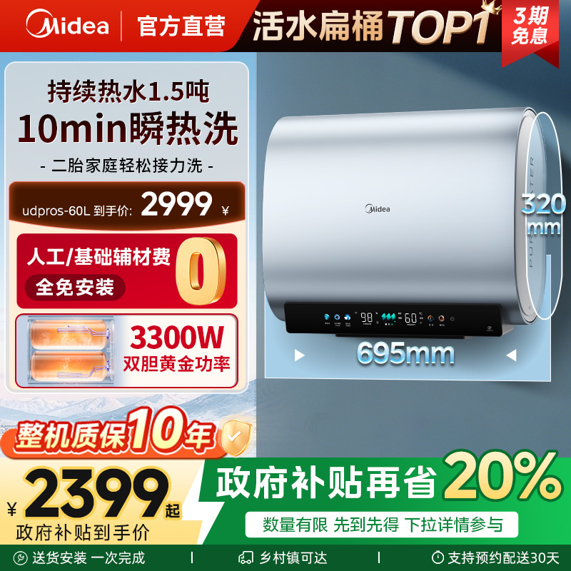 美的活水UDpros扁桶电热水器