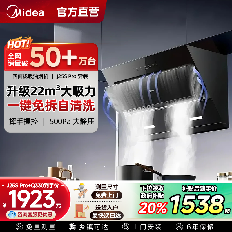 美的大吸力油烟机燃气灶爆炒套装