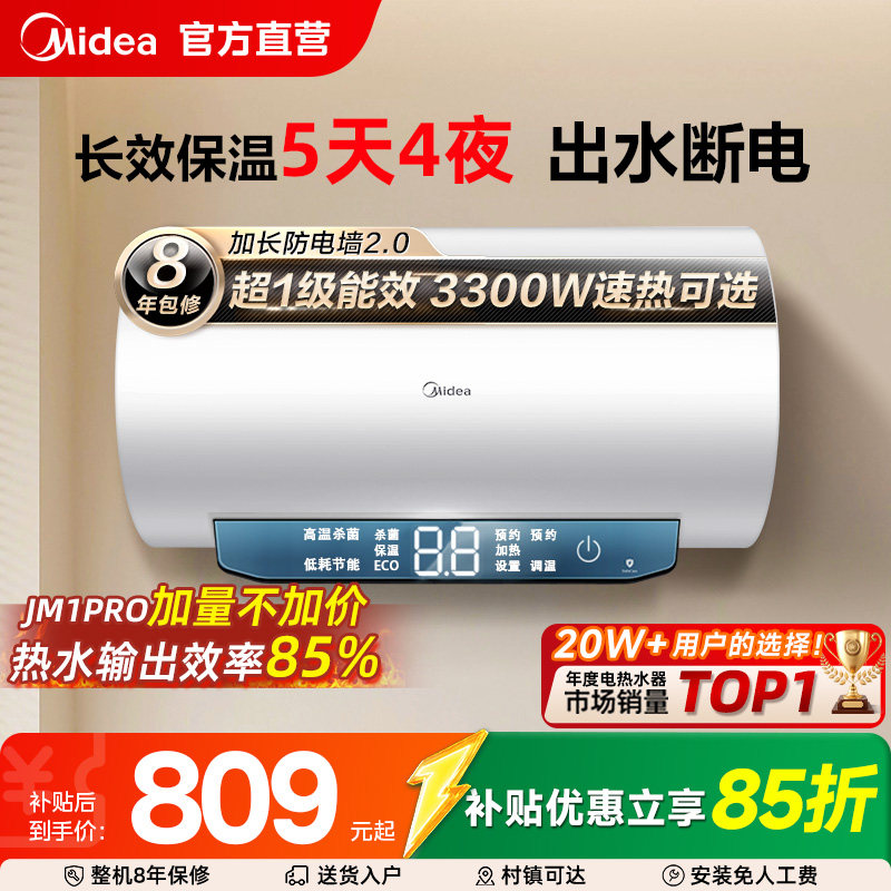 美的电热水器jm1pro家用卫生间洗澡一级能效节能速热60升官方旗舰