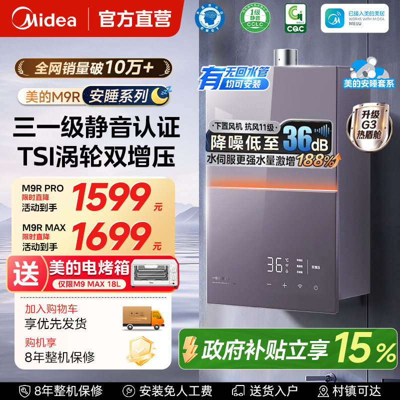 美的安睡燃气热水器M9Rmax家用16升天然气恒温静音增压零冷水
