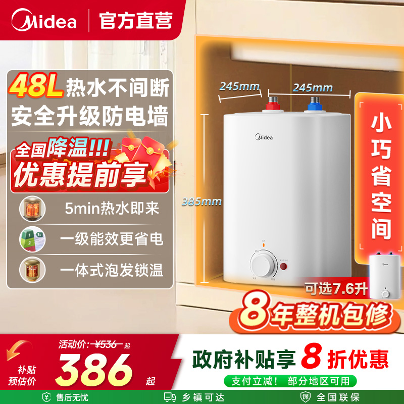 美的厨宝8.3升连续出水48L大容量